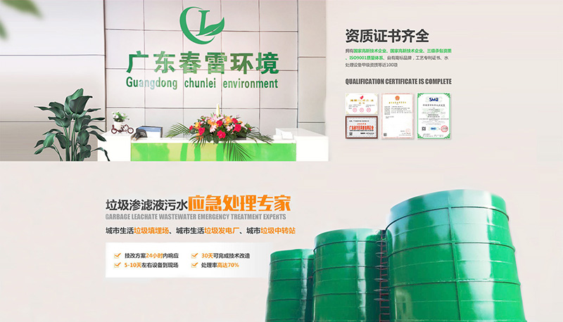 垃圾滲濾液處理設備