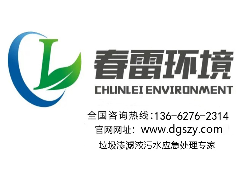 垃圾滲濾液處理設備生產廠家