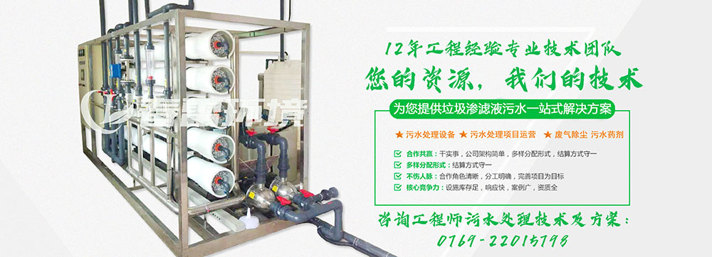 垃圾滲濾液處理設備