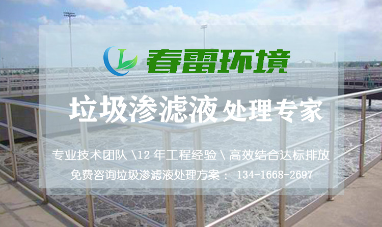 垃圾滲濾液處理公司淺談餐廚廚余垃圾滲濾液的特點